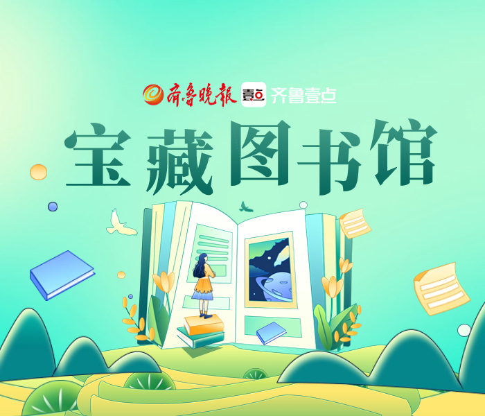 徜徉书海，体验古风新韵，穿越时空，感受千年文脉。在第29个世界图书日到来之际，齐鲁晚报·齐鲁壹点联合山东省高等学校图书馆情报工作委员会推出“书香致远·走进山东高校宝藏图书馆”系列报道，揭开藏在山东高校图书馆里的秘密，在一座座特色图书馆中感受欧阳修的“至哉天下乐”。  