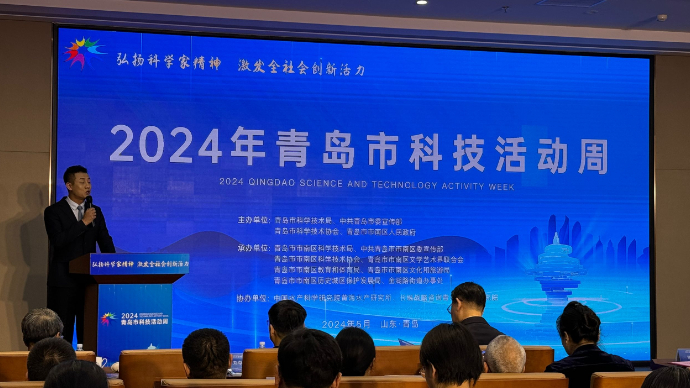 果然视频｜近80场科普活动！2024年青岛市科技活动周启动