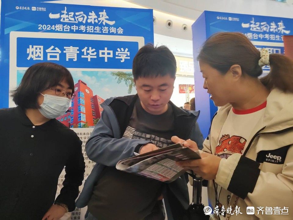 图集｜一站式了解，面对面咨询！2024烟台中招会现场直击