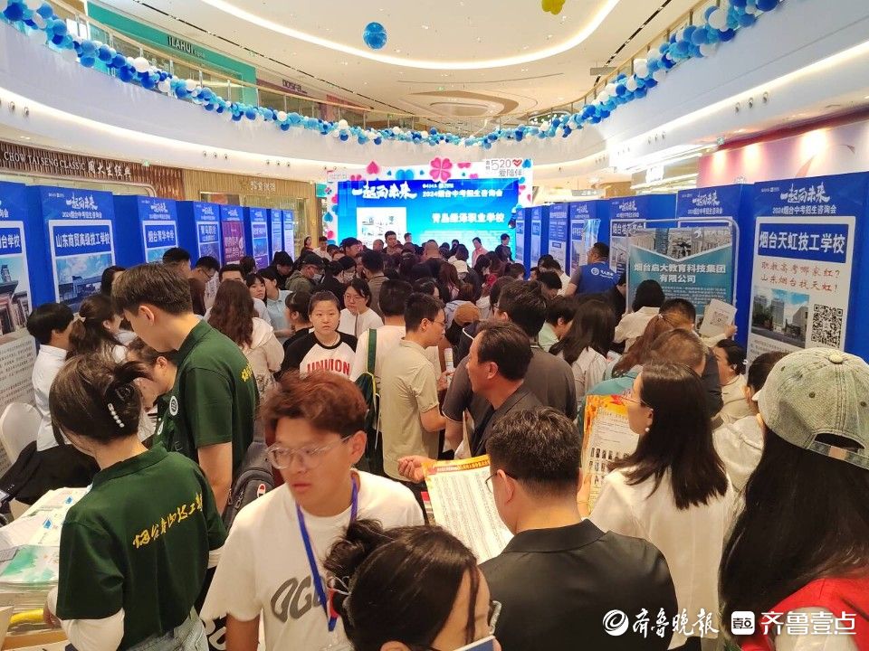 图集｜一站式了解，面对面咨询！2024烟台中招会现场直击