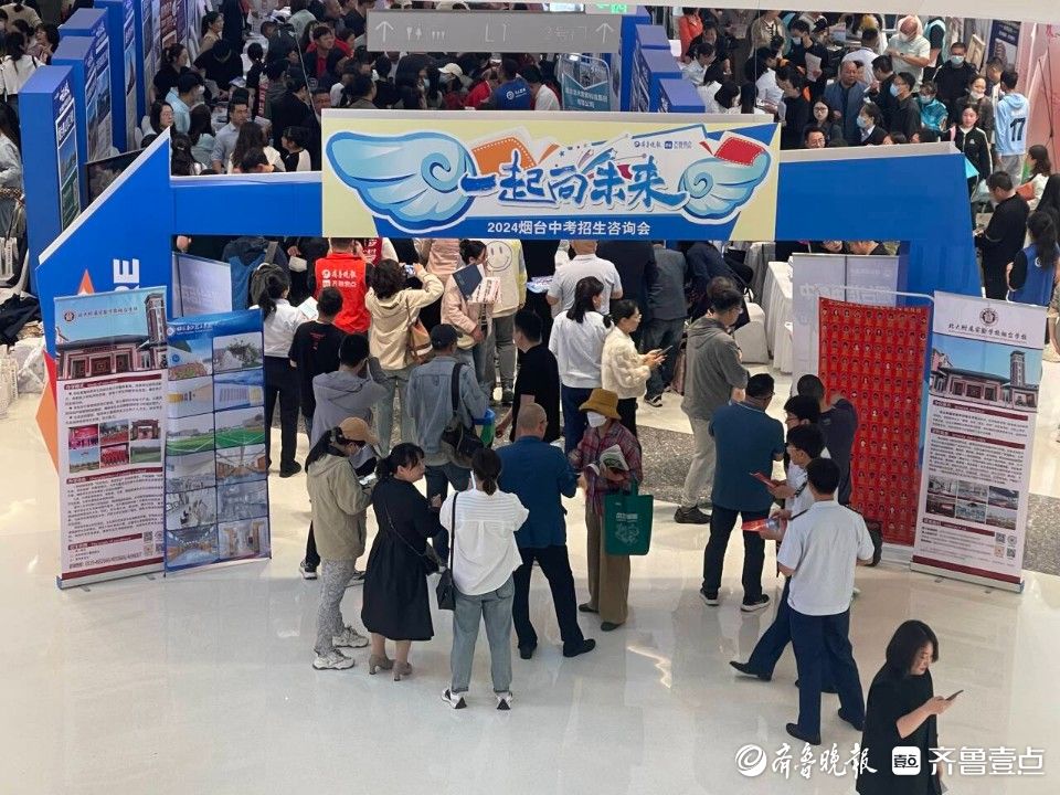 图集｜一站式了解，面对面咨询！2024烟台中招会现场直击