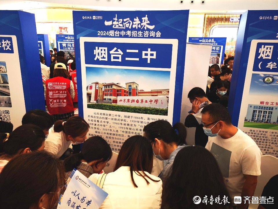 图集｜一站式了解，面对面咨询！2024烟台中招会现场直击