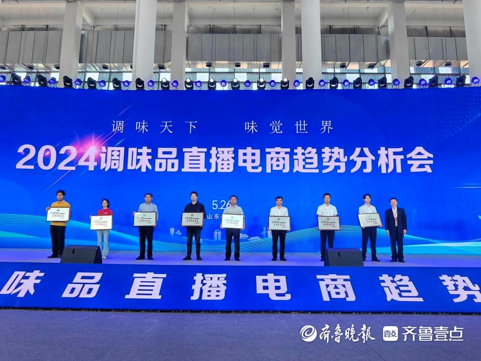 制胜调味品电商新赛道，调味品直播电商趋势分析会在乐陵举行