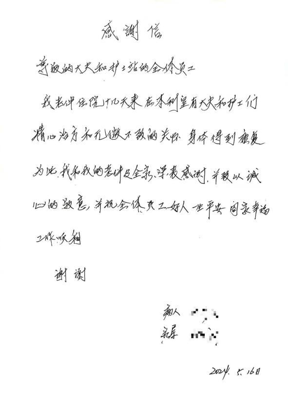 日照市中医医院颌面外科：患者治愈出院，留下手写感谢信