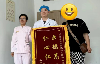 日照市中医医院小儿外科医生收到患者感谢锦旗