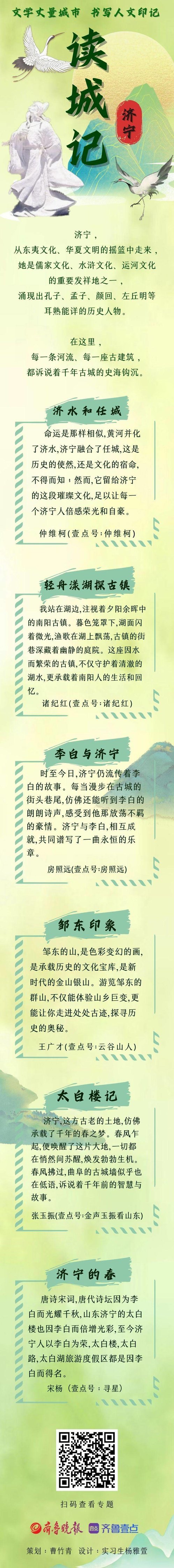 长图壹站|读城记之济宁:跨越千年时空,感受文脉传承