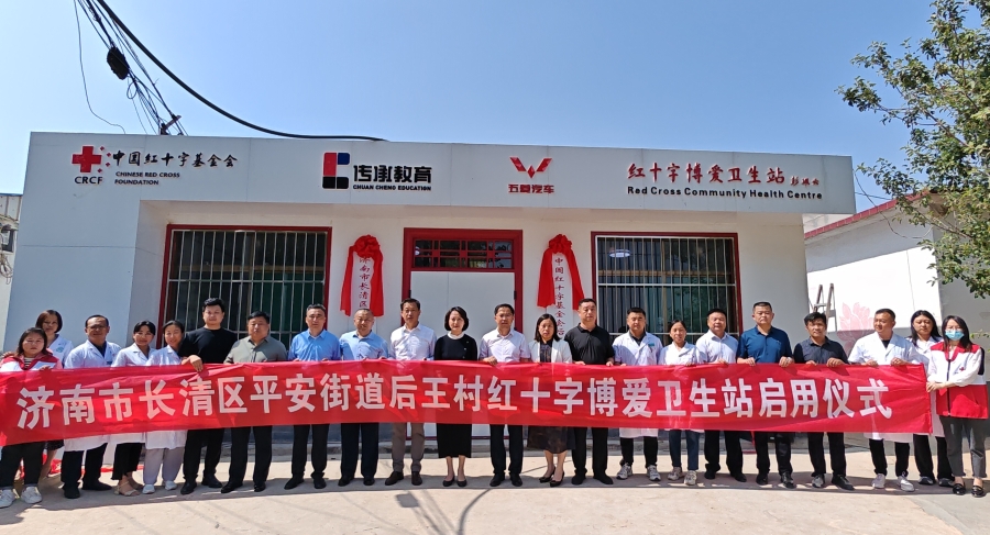 济南市长清区有了全区首个红十字博爱卫生站