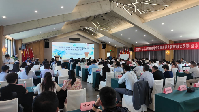 果然视频|2024年全国农民教育培训教师说课大赛东部大区开赛