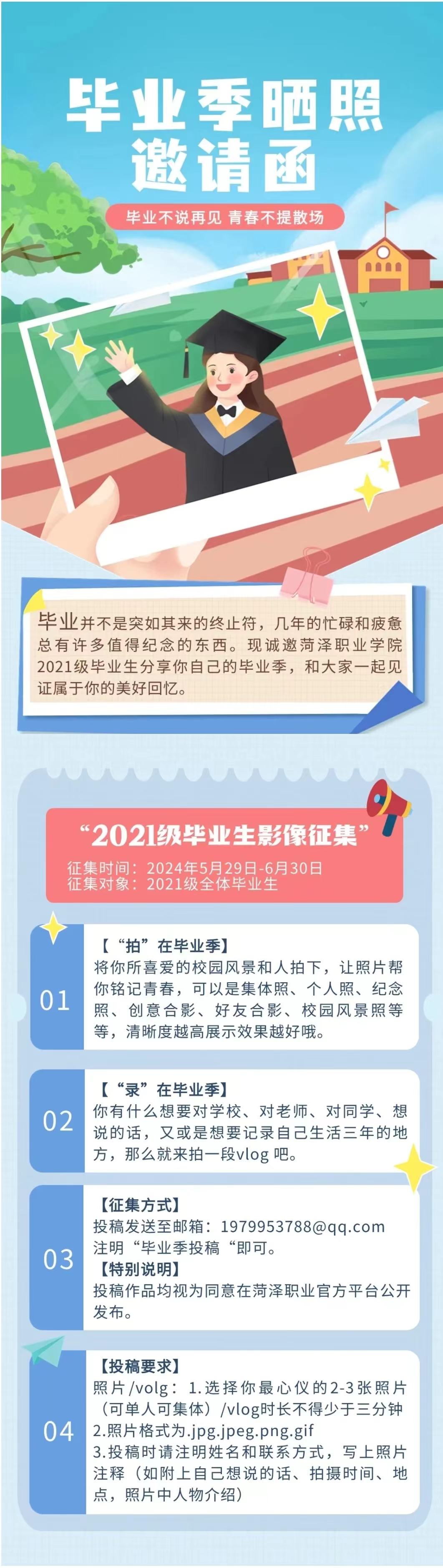 菏泽职业学院官网图片