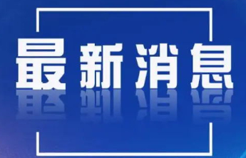 淄博发布“六一”儿童节消费提示，涉及食品、服装、玩具……
