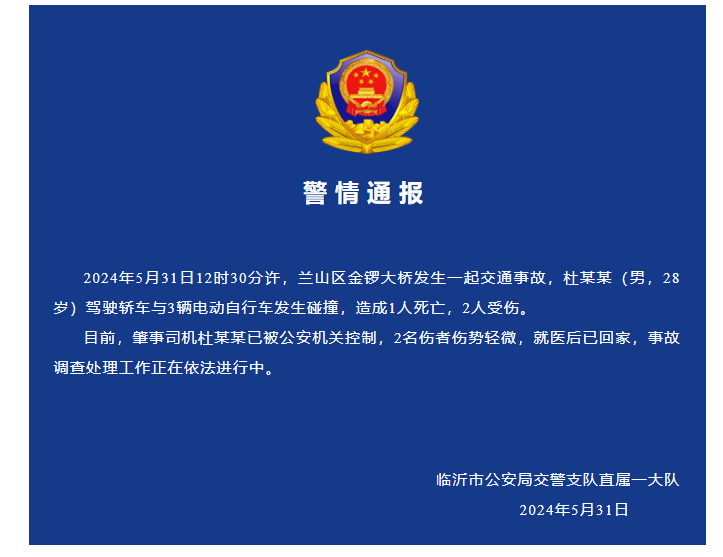 临沂一特斯拉撞向三辆电动自行车致1死2伤,警方正调查处理
