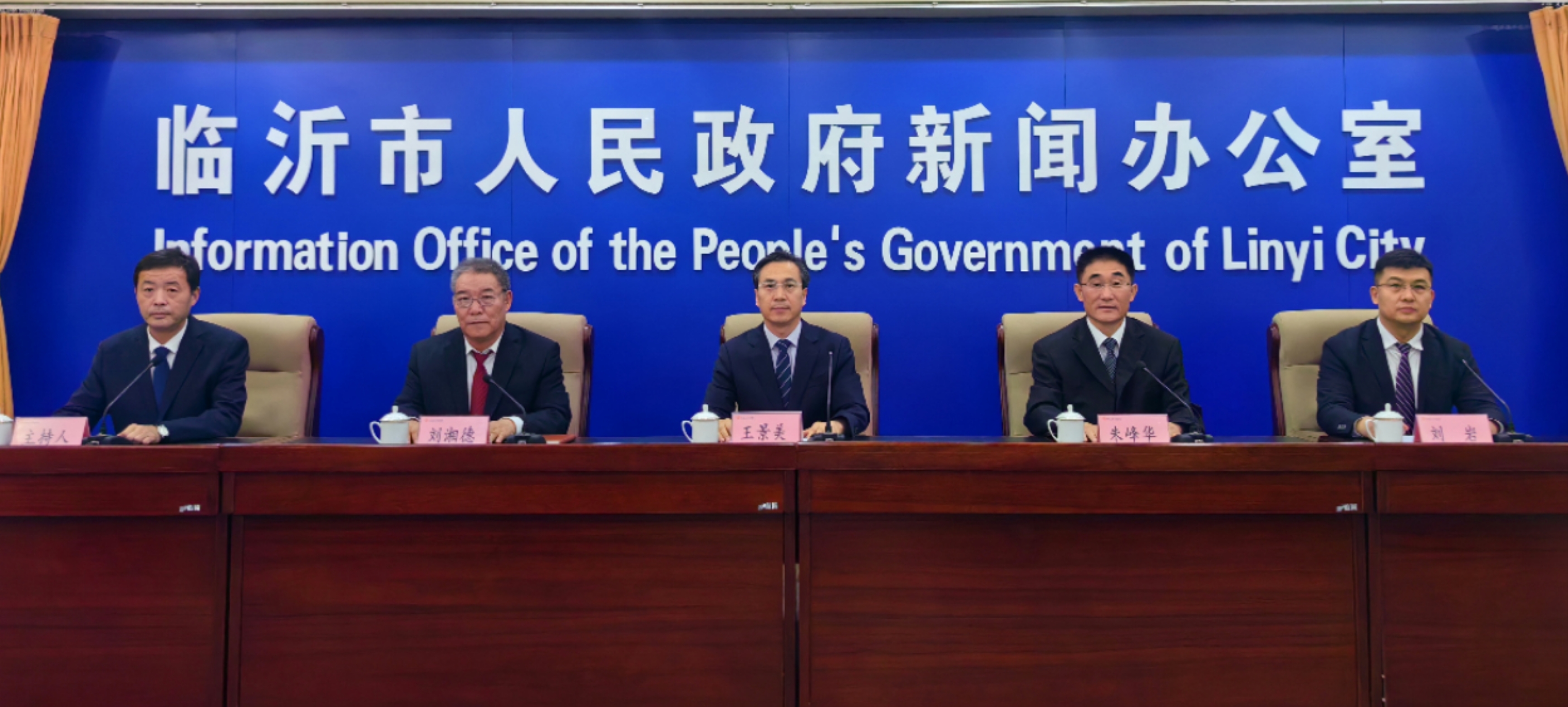 6月1日,临沂市人民政府新闻办公室召开新闻发布会.