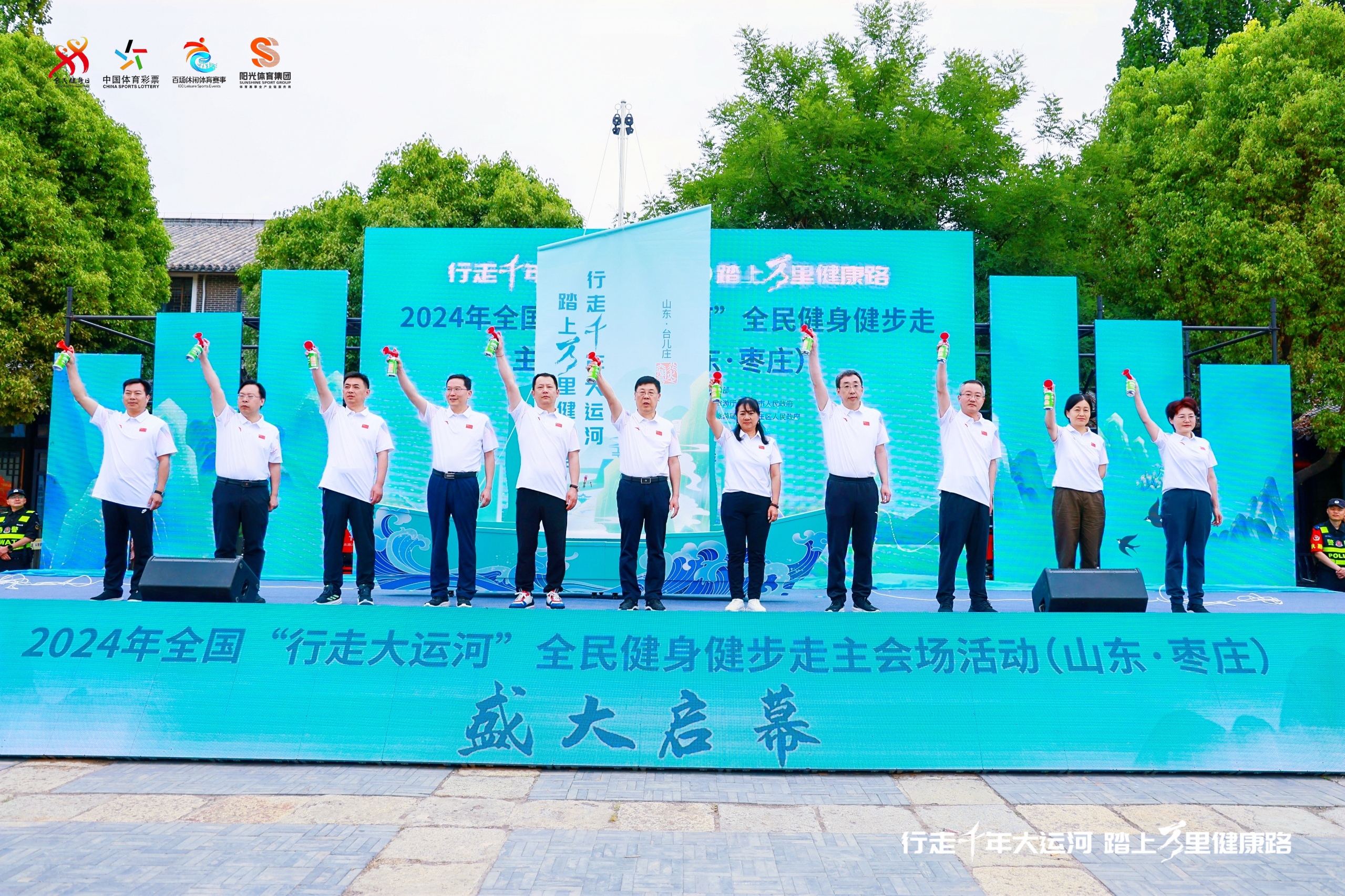 全国"行走大运河"全民健身健步走主会场活动于枣庄启幕