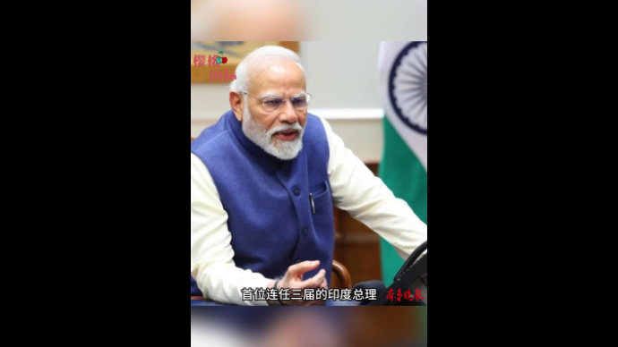 果然视频·樱桃国际|莫迪有望连任，但这是一场“惨胜”