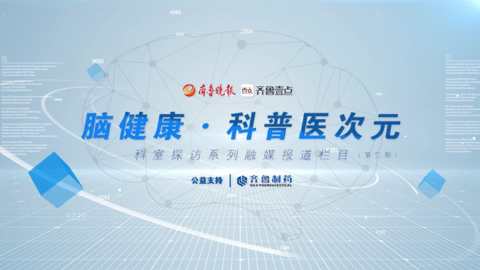 脑健康·科普医次元（第三期）丨走进山东大学齐鲁医院德州医院康复医学中心