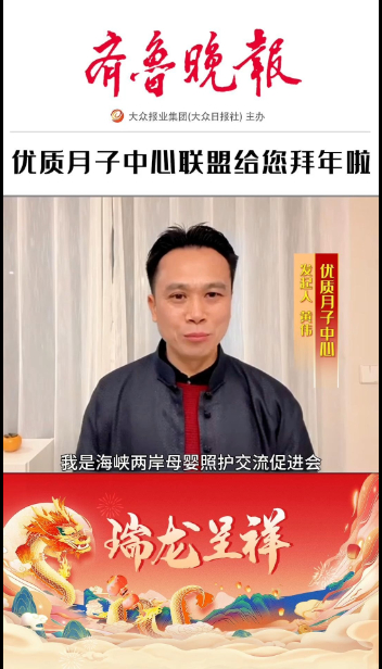 2024瑞龙呈祥|优质月子中心联盟发起人黄伟恭祝大家新春快乐