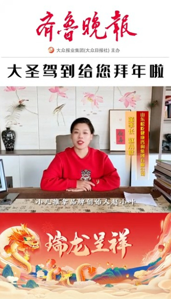 2024瑞龙呈祥|大圣驾到小儿推拿董事长赵小叶恭祝大家新春快乐