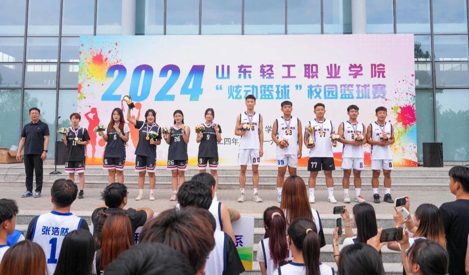 山东轻工职业学院2024年校园篮球赛圆满落幕