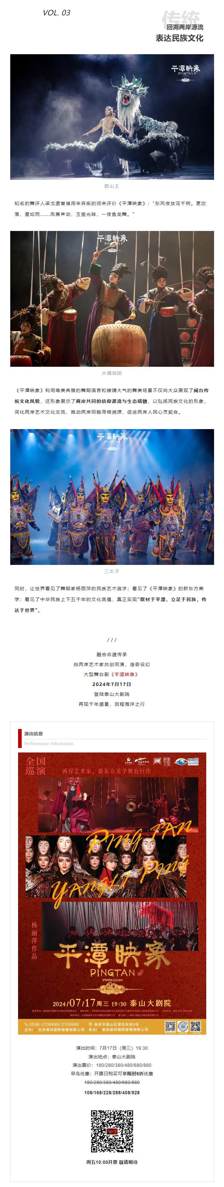 孔雀公主杨丽萍总导演舞剧平潭映象将在泰安上演