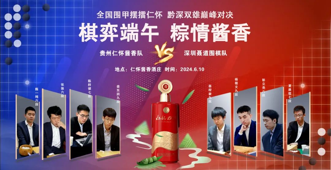 棋弈端午，粽情酱香——仁怀酱香酒庄6月10日即将迎来围棋盛事，速来围观