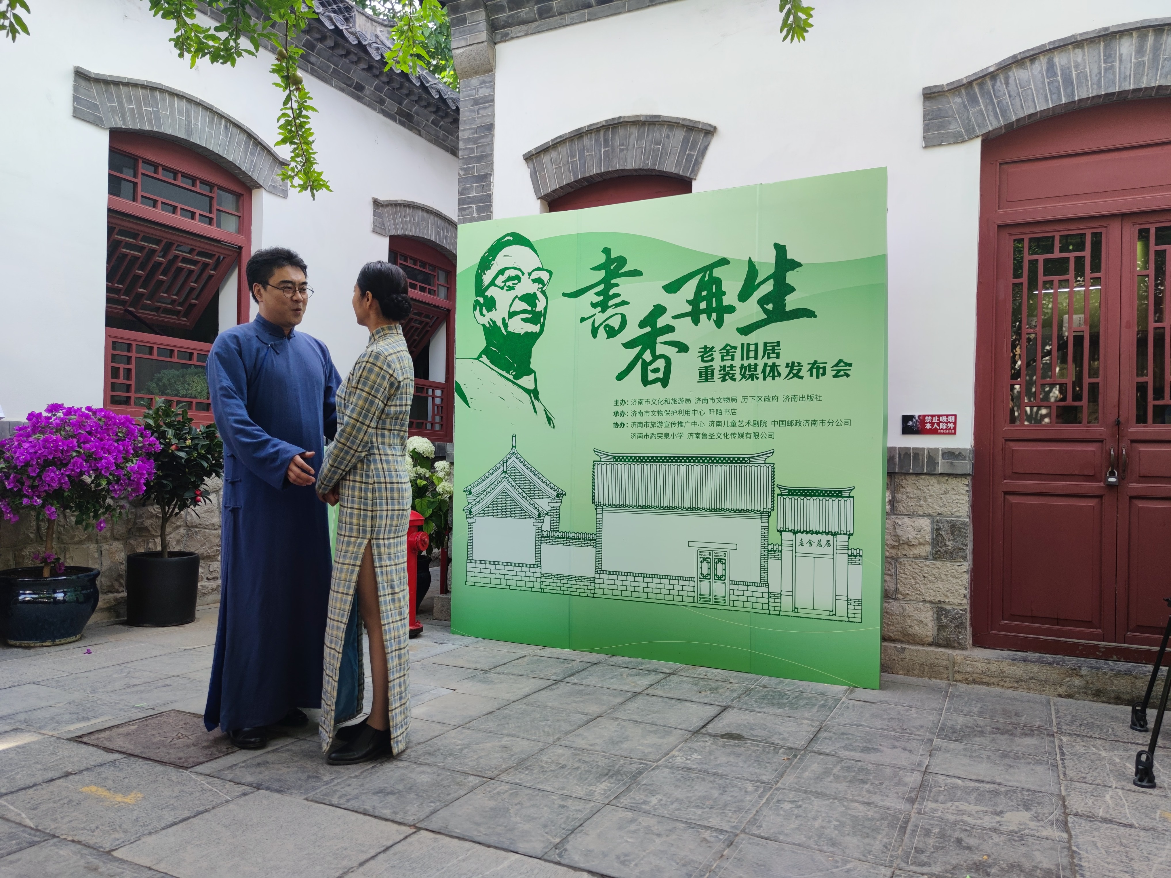 快来打卡！免费开放十年后，济南老舍旧居重装焕新