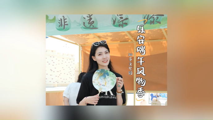 珂壹游｜又到粽叶飘香时，孙子文化园乐安端午风物季精彩出“粽”