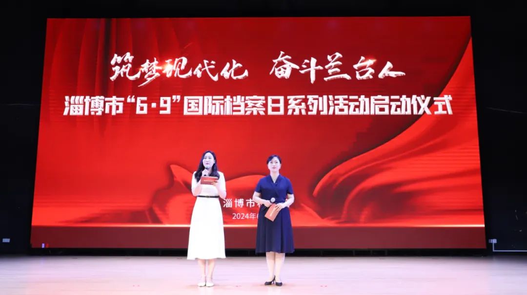 淄博市档案馆举行“6·9”国际档案日系列活动启动仪式