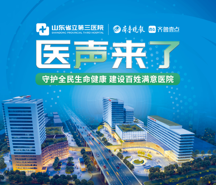 专题|健康科普直播栏目——《医“声”来了》