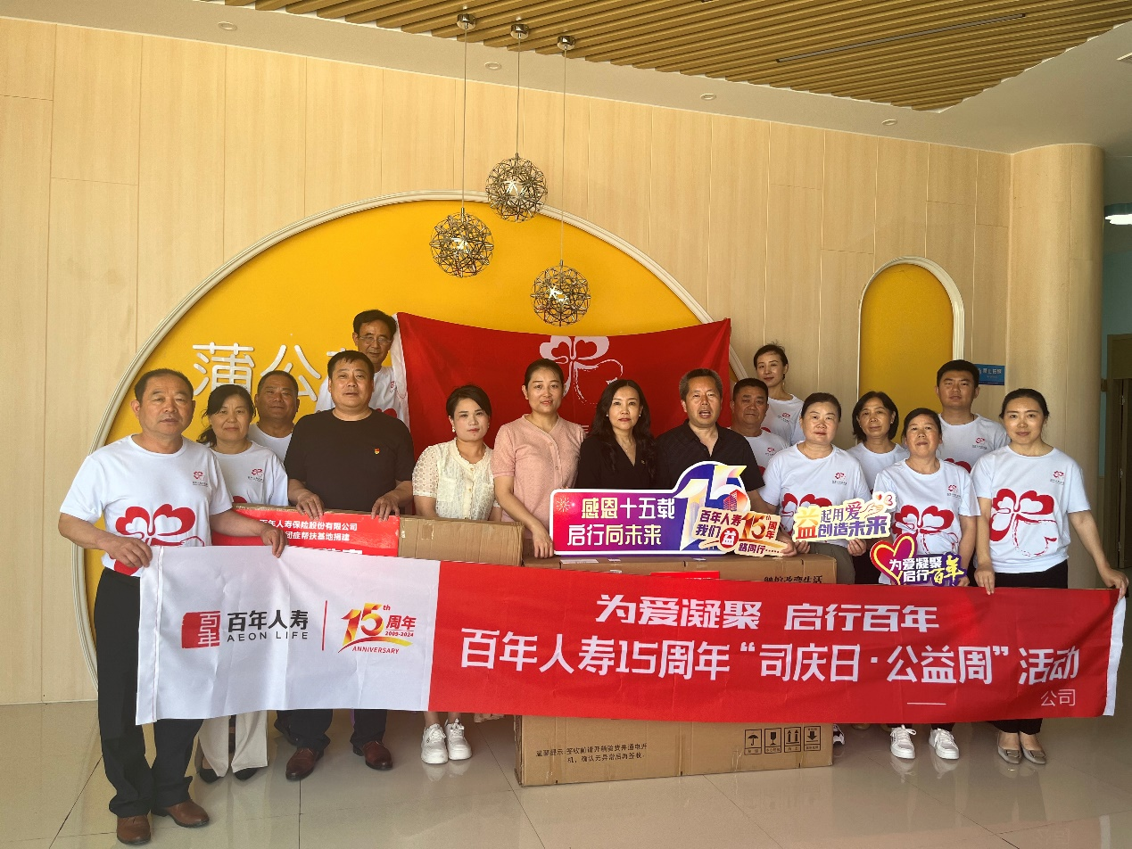 百年人寿临沂中心支公司开展15周年"司庆日·公益周"主题活动