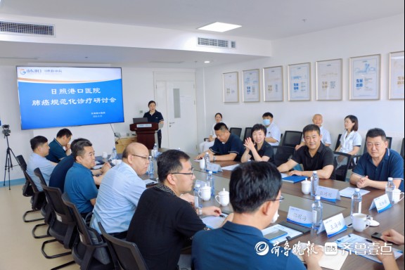 日照港口医院召开肺癌规范化诊疗研讨会