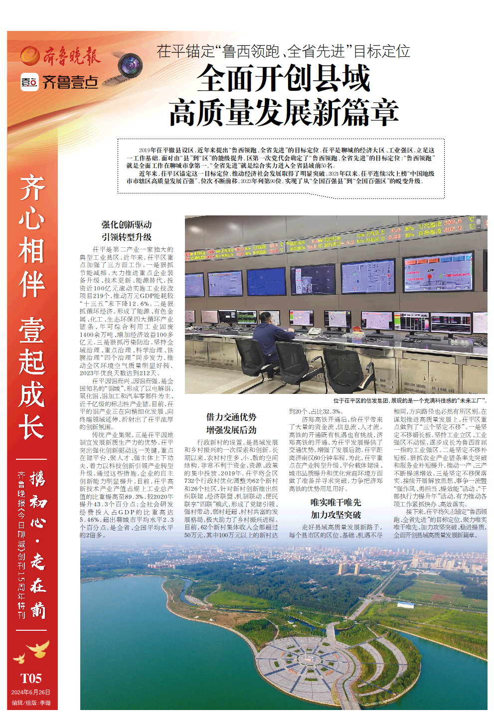 茌平:全面开创县域高质量发展新篇章