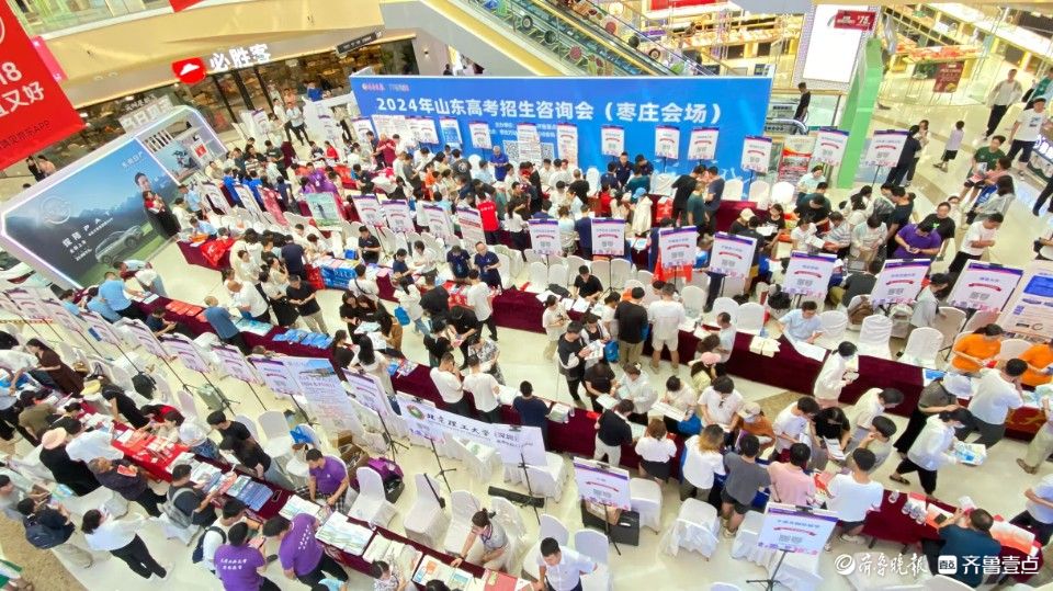 直击现场丨山东高招会枣庄分会场上百所高校，等你来“问招”