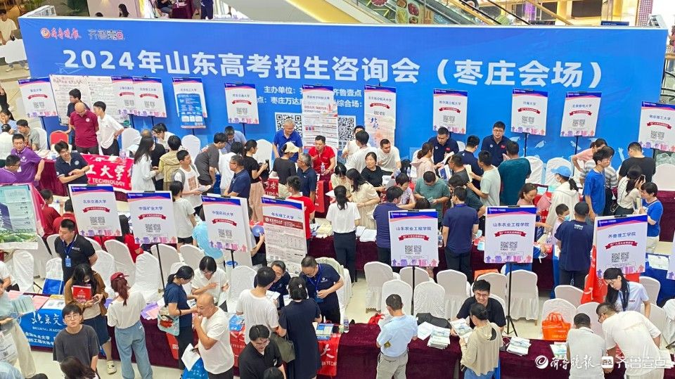 直击现场丨山东高招会枣庄分会场上百所高校，等你来“问招”
