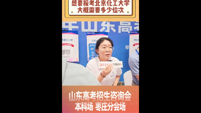 想要报考北京化工大学大概需要多少位次