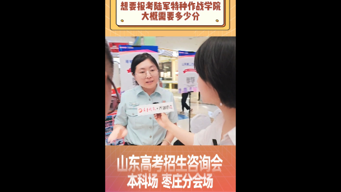 想要报考陆军特种作战学院大概需要多少分