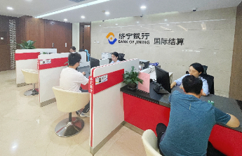 运河约“汇”丨济宁银行以“四个聚焦”谱写外汇金融服务新篇章