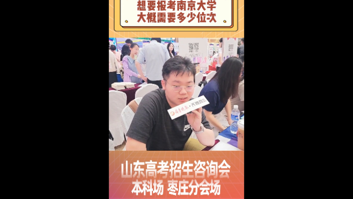 想要报考南京大学大概需要多少位次