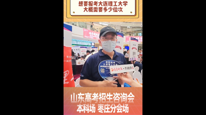 想要报考大连理工大学大概需要多少位次