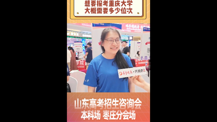 想要报考重庆大学大概需要多少位次