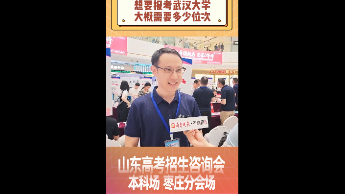 想要报考武汉大学大概需要多少位次