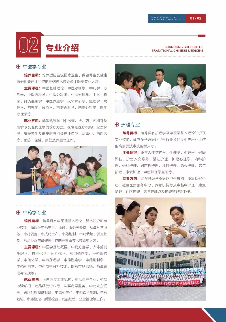 山东中医药高等专科学校发布2024年招生简章，代码D778