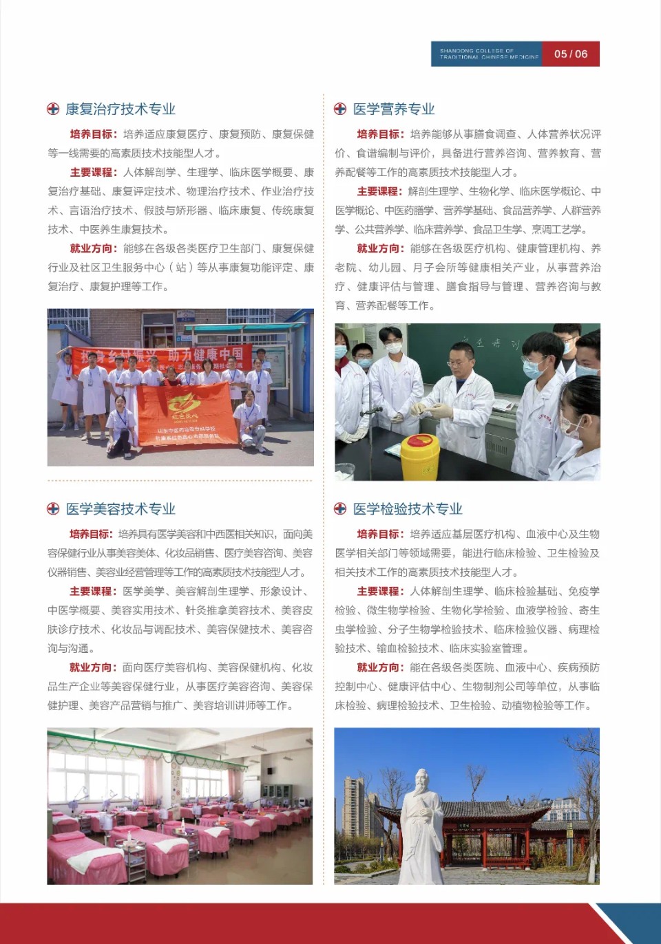 山东中医药高等专科学校发布2024年招生简章，代码D778