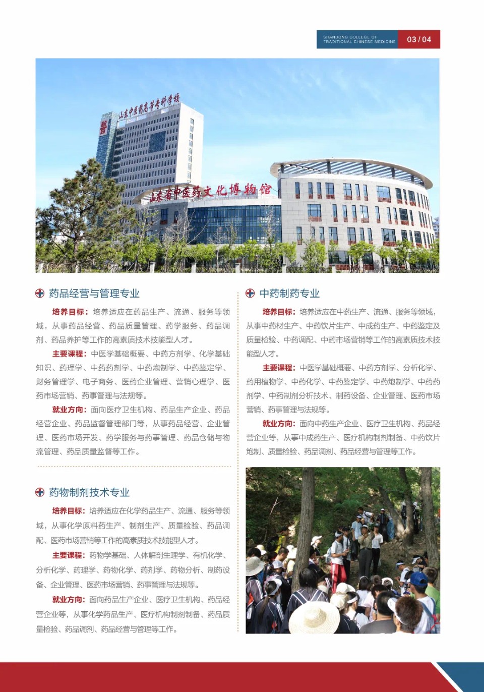 山东中医药高等专科学校发布2024年招生简章，代码D778