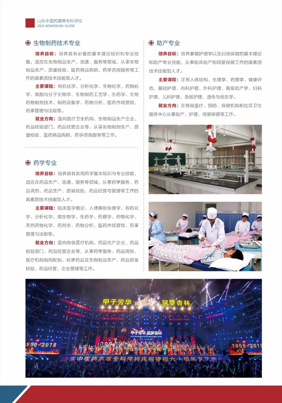 山东中医药高等专科学校发布2024年招生简章，代码D778