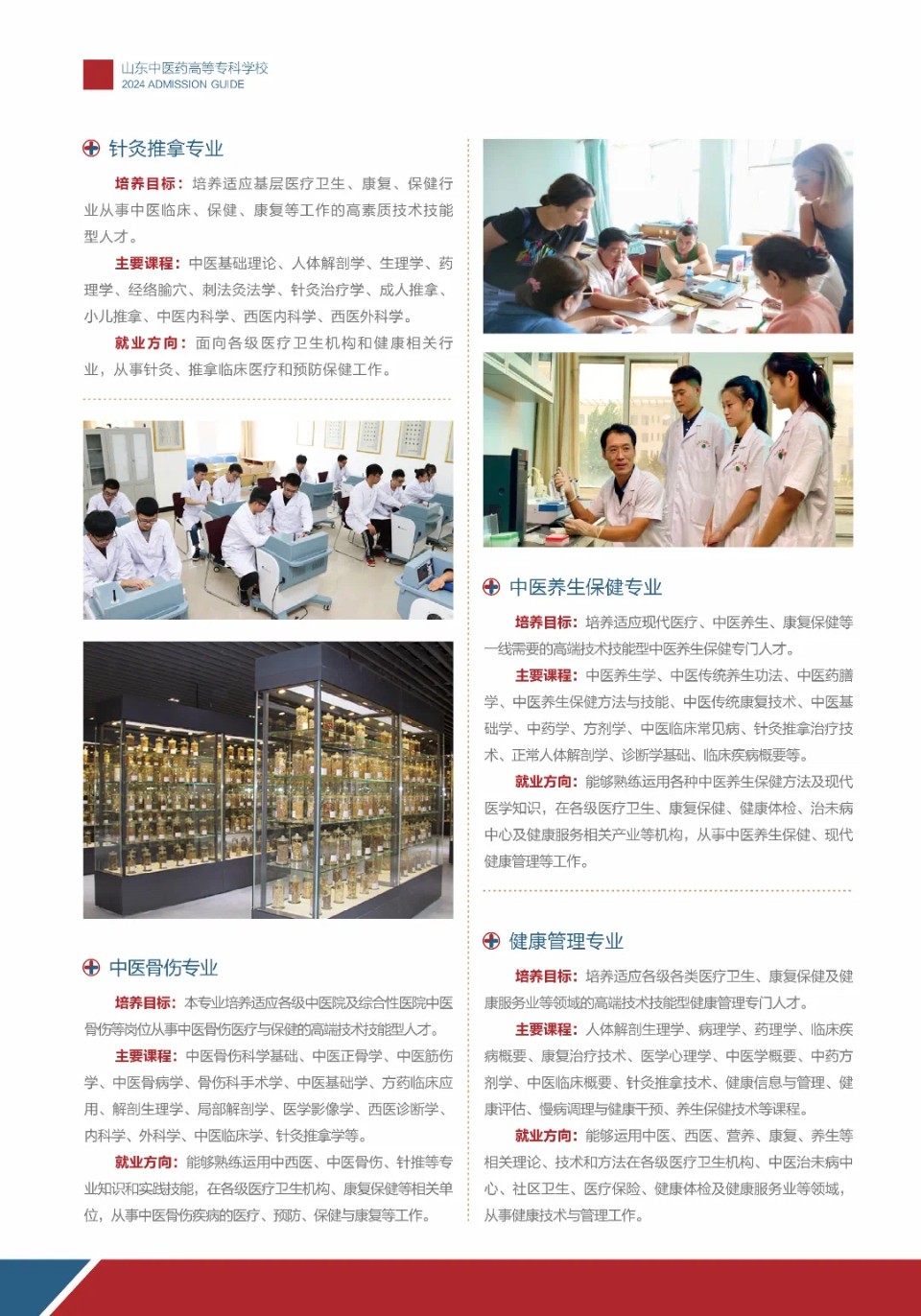 山东中医药高等专科学校发布2024年招生简章，代码D778