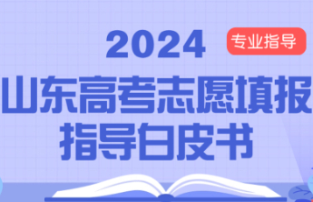 高考志愿填报指导白皮书④高考志愿填报中的名词详解