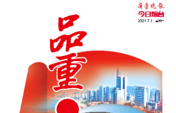 百年回响 文化承诺！齐鲁晚报推出“品重烟台”城市品牌特别报道