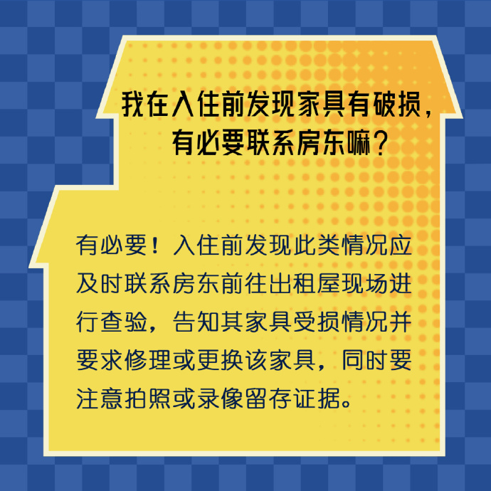 毕业生租房可能遇到的“坑”都在这儿了，收好不谢！