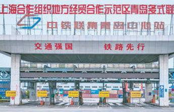 中国—上海合作组织地方经贸合作示范区——加速打造国际合作新平台