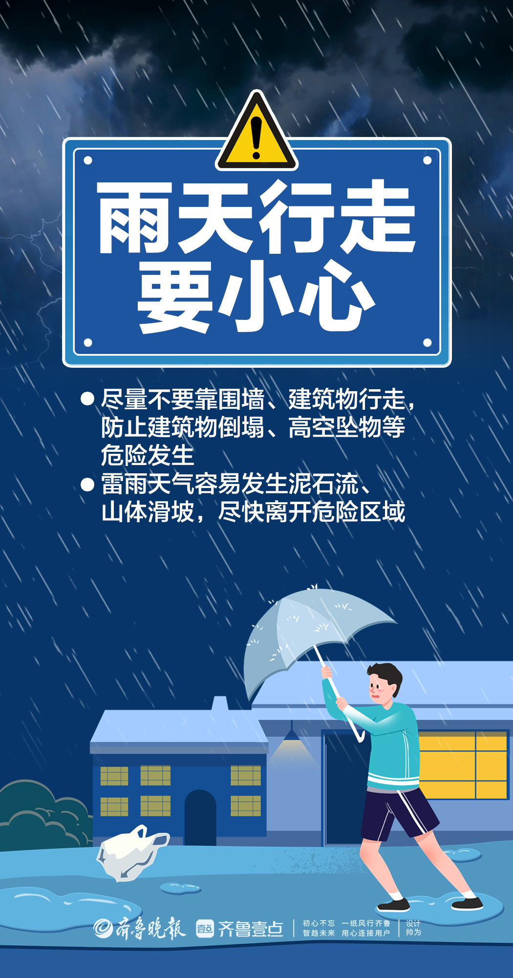 @所有人，暴雨高发季请查收这份雨天出行安全指南